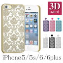 ◆メール便送料無料◆ダマスク柄の3D彫刻塗装の個性的ハードカバー iPhone6/6plus/iPhone5/iPhone5s ケースおしゃれで希少!高品質!【marasonP10】