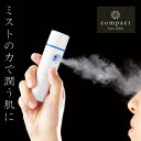【ハンディミスト】コンパクトフェイスミスト(収納袋付き)