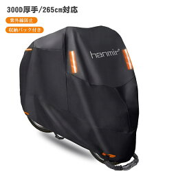 <strong>バイクカバー</strong> 300D厚手 高品質 耐熱 防水 撥水 紫外線防止 盗難防止 防風 防埃 防雨 防雪 265まで対応 1年間保証 収納バッグ付き (XXXL ブラック) 送料無料