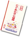 開運アメとあられの七福神