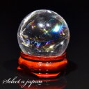「1点もの 現品」 レインボー水晶 ブラジル産 天然 丸玉 天然石 パワーストーン 原石 水晶玉 スフィア置物 インテリア 浄化グッズ お守り 浄化用 クォーツ クオーツ