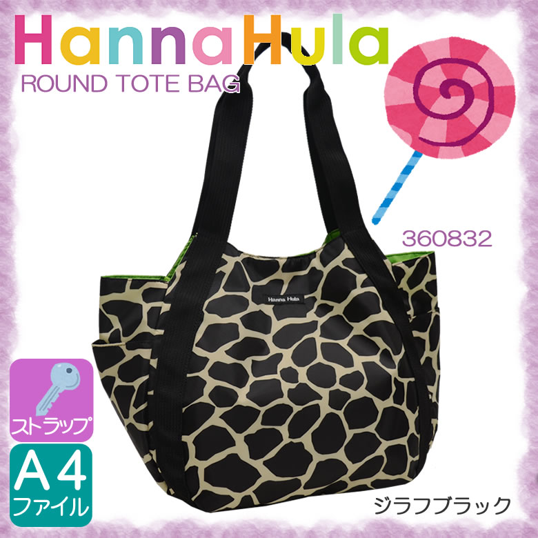 Hanna Hula ハンナフラ トートバッグ マザーズバッグ ママバッグ スポーツバッグ…...:sakaeshop:10006770