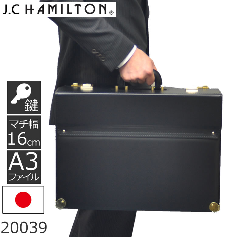 アタッシュケース 軽量 a3 合皮 ビジネスバッグ メンズ 大容量 a3 ブランド 日本製 30代 自立 高級 パイロットケース フライトケース 国産 書類 カタログ 営業 外回り J.C HAMILTON ジェーシーハミルトン 20039【店頭受取対応商品】 メンズ・父の日・プレゼント