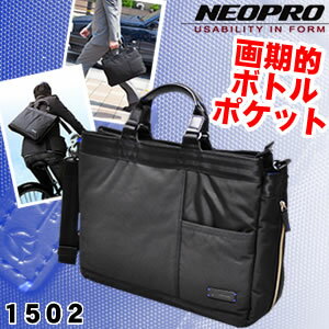 neopro bluepoint ネオプロ ビジネスバッグ ブリーフケース 1-502送料無料 人気 メンズ 軽量 a4 ブランド ナイロン 自転車通勤 PCバッグ 通販【楽ギフ_包装選択】 メンズ◇送料無料！自転車通勤スタイルにも出張スタイルにも快適にフィット送料無料 人気 メンズ 軽量 a4 ブランド ナイロン PCバッグ バック 鞄 かばん カバン 通販