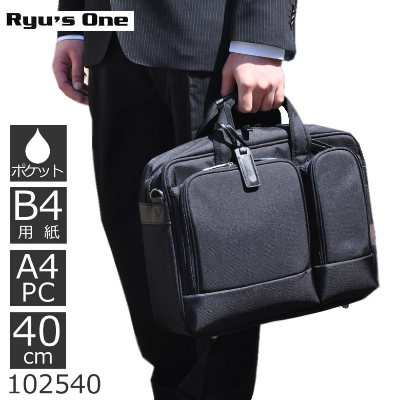 Ryu'sone ビジネスバッグ 人気 メンズ リューズワンブリーフケース パソコンバッグ 軽量 ブランド ナイロン b4 通勤鞄 バッグ かばん メンズ◇