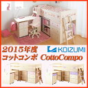 【送料無料】【即納可】2015年度 コイズミ 学習机 コットコンポ HCM-726WWLP ピンク HCM-727WWPR パープル ミドルベッドデスク LEDアームライト(SB-475)付 【RCP】銀行振込で3%OFF