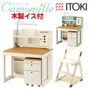 【クーポン利用で300円OFF 6/26 1:59迄】【送料無料】【木製イス付】【デスクマット付】2019年度イトーキ 学習机 カモミールGCH-F92-L77WAS GCH-F92G-L77WAS +KM47-82木製イスバーチ材フリーワン