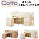 【クーポン利用で300円OFF 6/26 1:59迄】【送料無料】【デスクマット付】2019年度 コイズミ 学習机 コットコンポ HCM-362WWLP HCM-363WW HCM-364NS ミドルベッドデスク LEDアームライト(SB-611・PL381)付