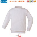 【1枚までメール便】裏起毛体操服 長袖ヨーク襟 LL ユニ・...