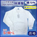 【1枚まで送料300円便】 TOMBOW トンボ学生服 サーガ 体操着 長袖 襟つき ハーフジップ 体操服 小学生 中学生 S・M・L