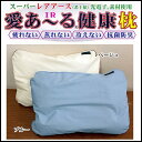【IRバンド】IRたまゆら枕 スーパープレミアム