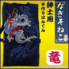 南木曽ねこ・なぎそねこ紳士用【全国送料無料】商標登録番号第5330501号