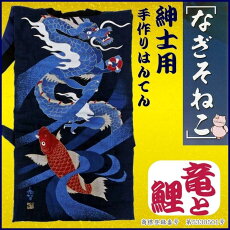 南木曽ねこ・なぎそねこ紳士用【全国送料無料】商標登録番号第5330501号