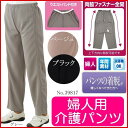 婦人用 介護パンツ 脇全開ニットパンツ 両脇ファスナー全開 介護ズボン M・L・LL・3L No.39817