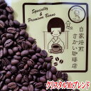 【メール便】【送料込み】【スペシャルティ】クリスタルマウンテンブレンド(300g) 買い回り 買いまわり ポイント消化