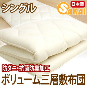 無地ボリューム三層敷布団