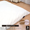 【26日9:59まで P10倍】 敷布団カバー ホテルデザイン 敷き布団カバー ジュニアサイズ 532P26Feb16【RCP】 【ストライプ 柄 布団カバー ジュニア 敷 カバー ホテル 仕様 敷布団カバー】