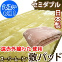 スーパームートン敷パッド セミダブルサイズ(SRFP-53-10)【セミダブル 敷きパッド 敷きパット 敷パッド 敷パット 敷き毛布 あったか 冬用】 10P06may13【marathon201305_interior】【RCP】【a_b】 fs2gm
