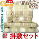 【キューブ】激安!清潔 掛・敷布団セット セミダブル 防ダニ・抗菌防臭加工 10P06may13【marathon201305_interior】【RCP】【smtb-kd】【送料無料】【布団セット セミダブル 組布団 福袋 抗菌&消臭 敷き布団 掛布団 敷布団 掛け布団 ふとん 寝具】