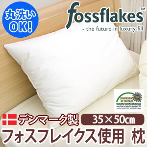Fossflakes（フォスフレイクス）（TM）　ウォッシャブルピロー（35×50cm）10P123Aug12 【SBZcou1208】 【洗える寝具/アレルギー対策】