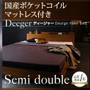 フロアベッド 棚・コンセント付き棚・コンセント付きフロアベッド【Deeger】ディージャー 【国産ポケット付き】 セミダブル【受注発注】532P26Feb16