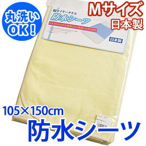 【日本製】綿マイヤータオル　防水シーツMサイズ10P123Aug12 【SBZcou1208】 アウトレット 【セール】
