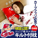 広島東洋カープ カープ グッズ キルト付...
