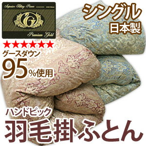 ランク別最大ポイント10倍！（1/25（月）9:59迄）激安大特価　75％OFF！【日本製】[イギア]カナディアン コロニアルグースダウン95％80サテン超長綿生地使用最高級羽毛掛け布団シングルサイズ【セール】【送料無料】 10P10Jan25 【羽毛布団】【羽毛ふとん】【掛布団】