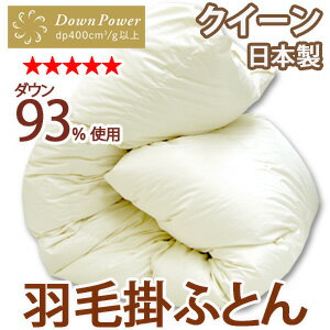 無地　ナチュラル最高級羽毛掛け布団　 クイーンサイズポーランド産ホワイトグースダウン93％使用60サテン超長綿生地使用（60RPGQ） 【受注生産】 10P123Aug12   【送料無料 羽毛布団 羽毛ふとん 掛布団】