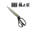【吉岡刃物】#305 鋏正宗 洋裁鋏 白紙 280