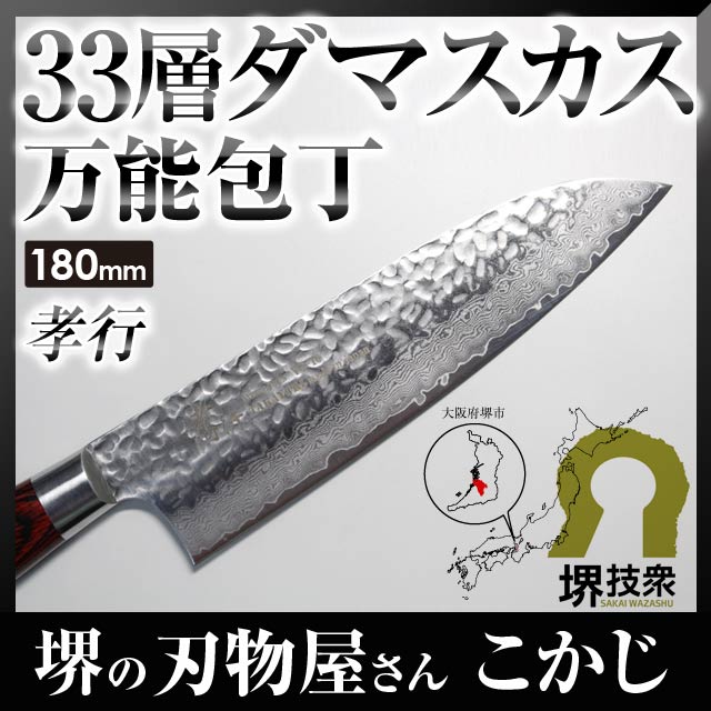 【あす楽対応】堺孝行 ＃7392 33層槌目 最高級 ダマスカス 本割込 三徳包丁 両刃 刃渡り 180mm 孝行 TAKAYUKI 国産 Made in Japan Damascus 文化包丁 万能包丁 包丁 万能 文化 かっぱ橋 合羽橋 ミルフィーユ包丁