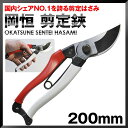 あす楽【岡恒】 剪定鋏 200 箱 #103 ハサミ はさみ 鋏 バサミ 切 剪定 200mm 200ミリ ガーデニング ガーデン 剪定ばさみ 剪定バサミ 剪定はさみ【HLS_DU】【10P13oct13_b】