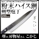 【義平】HAPシリーズ 牛刀 200mm #241382 両刃 剣型 万能包丁 庖丁 包丁 ナイフ 送料無料 義平刃物 ぎへい 三条 新潟 越後 鍛冶 粉末ハイス鋼
