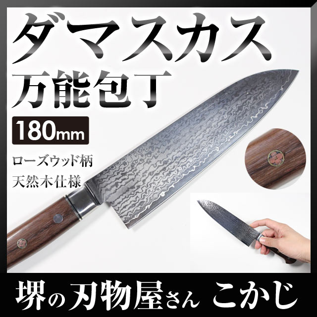 ※数量限定【あす楽対応】V10 ダマスカス 三徳 ローズウッド柄 180mm #23736…...:sakai-fukui:10002215