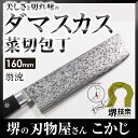 【あす楽】【ミルフィーユ包丁】翁流(おうる) コバルト総ダマスカス 黒合板 口金付 菜切り包丁 #0241093 【本割込包丁 VG10 両刃 刃渡り 160mm ミルフィーユ ダマスカス 文化 万能包丁 庖丁 合羽橋 かっぱ橋 V金10 父の日】