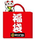 スキンズ(SKINS)・Men's福袋【超お買い得4点セット！】【送料無料】