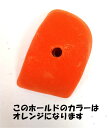 ◇◇TEKNIK/テクニック・Fat Pinche 3(オレンジー/2-55)【1個売り】【クライミングホールド(2)】