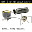 ◇SOTO SOD-372・ストームブレーカー...