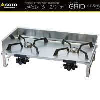 ◇SOTO ST-526(1)・レギュレーター2バーナー GRID(グリッド)【outdoor_d19】の画像