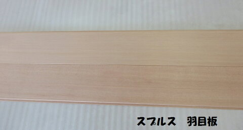 [無垢]天井羽目板パネリング　スプルス塗装済　10X105X36501ケース　8枚入（一坪分）