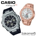 【あす楽】国内正規品 CASIO ペアーウォッチ G-SHOCK&BABY-G【電波ソーラー】デジアナモデル 二人の絆を確かめ合える腕時計【プレゼントに最適】【カップル】【2本ペア】文字刻印で世界に1つだけのペアウォッチ【GST-W310-1AJF&MSG-W200DG-4AJF】