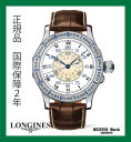 正規品LONGINESロンジン リンドバーグ アワーアングルコレクション 自動巻き 裏蓋付きシースルーバック【L2.678.4.11.0】L26784110【土日祝日発送可能】