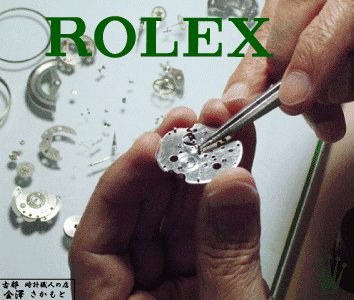 ☆職人さんにお任せくださいね☆ROLEXロレックス分解掃除（オーバーホール）　デイトありタイプ　デイトジャスト　職人さんにお任せください