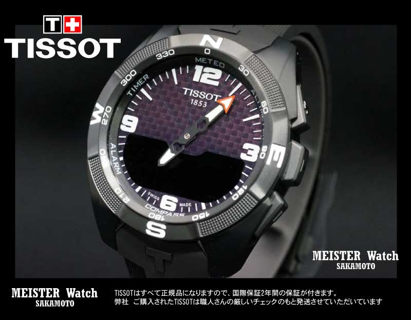 【】正規品TISSOT【ティソ】　T-タッチエキスパートソーラー　待望の太陽光発電　チタン…...:sakamoto-w:10007367