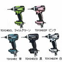 makita(マキタ)TD134D 14.4V防滴防じん充電式インパクトドライバーAPT(アプト)本体のみ　選べる5色！(DZ青/DZB黒/DZW白/DZLライムグリーン/DZPピンク)