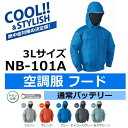 【送料無料 2018年モデル】NSP(エヌエスピー) NB-101A3L フード付き 3Lサイズ 屋外作業向け 充電式空調服セット 通常バッテリーセット(ファンジャケット/扇風機付き作業服/熱中症対策用品)