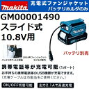 マキタ(makita) GM00001490 スラ