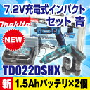 【最新モデル】マキタ(makita) TD022DSHX 新7.2V充電式ペンインパクトドライバセット 青【後払い不可】