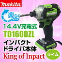マキタ(makita) TD160DZL 14.4V充電式 防滴防じんブラシレス インパクトドライバー本体のみ ライムグリーン【後払い不可】