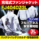 【新発売】マキタ(makita) FJ404DZ3L 立ち襟...